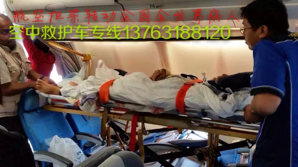 澄城县跨国医疗包机、航空担架